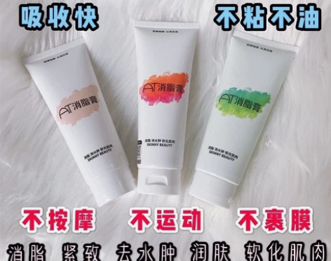 AT消脂膏紧致按摩霜瘦大小腿胳膊肚子腰腹美...