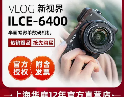 Sony/索尼a6400 ILCE-640...