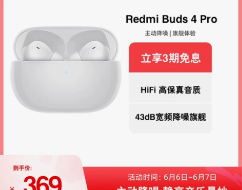 Redmi Buds4 Pro真无线降噪蓝...