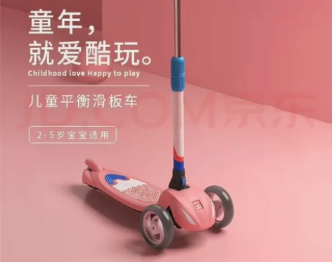 好孩子滑板车 239买的 仅限自提