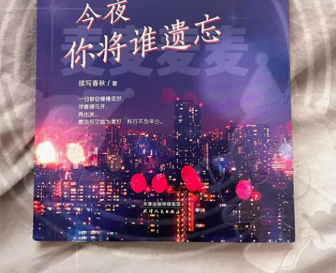 【付邮送】【闲置书】【全新】 【丽江，今夜...