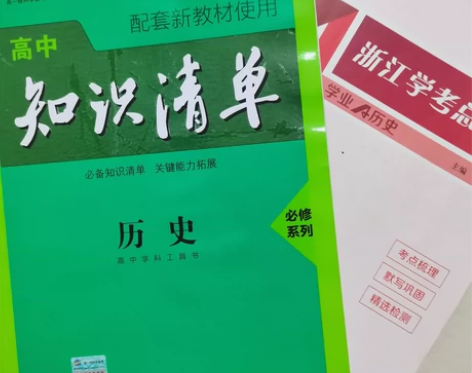 高中历史知识清单! 里面几乎全新 额外赠送...
