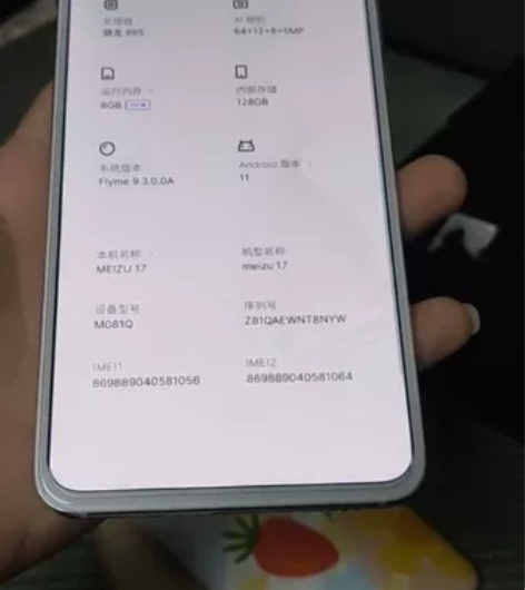 魅族17  8128 独角兽稀缺白色 成色...