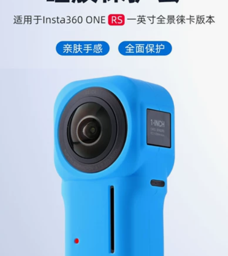 Insta360 ONE RS硅胶套一英寸...