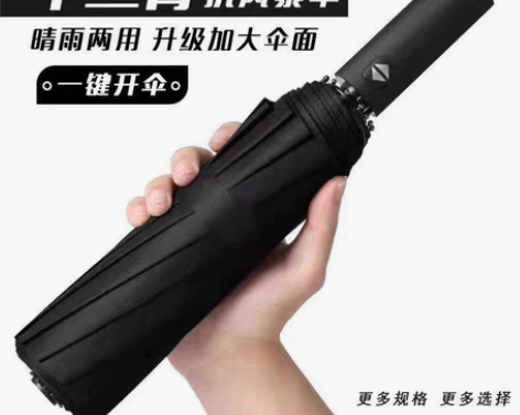 包邮折叠全自动雨伞男女晴雨两用防晒遮阳太阳...