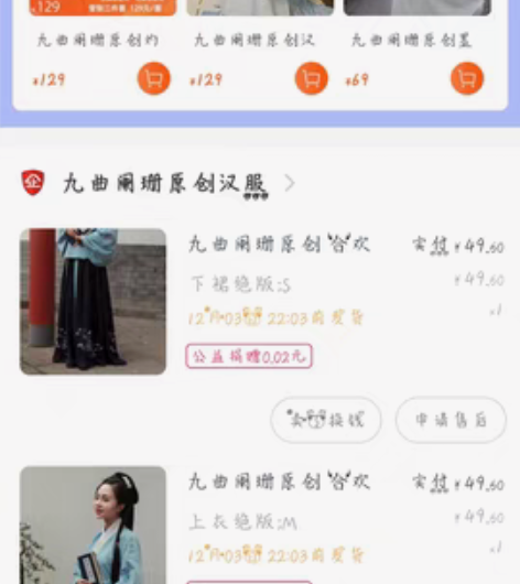 包邮九曲阑珊原创汉服 (合欢)已绝版 新旧...