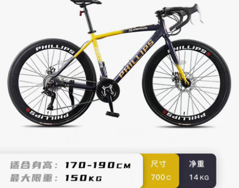 菲利普（Phillips）公路自行车男女弯...