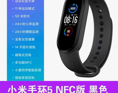 包邮小米手环5 NFC黑色 可直拍,当天发...