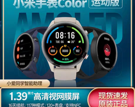 转卖小米手表Color运动版智能手表计步N...