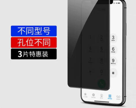 转卖【狂欢价】iphone11防窥钢化膜1...