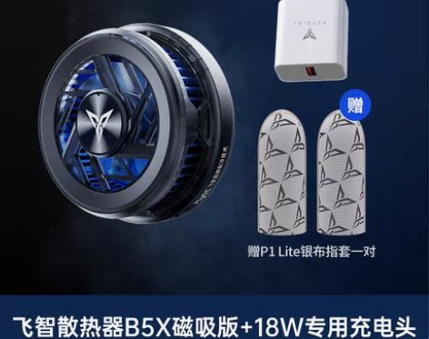 转卖飞智B5X磁吸版手机散热器可超频超静音...