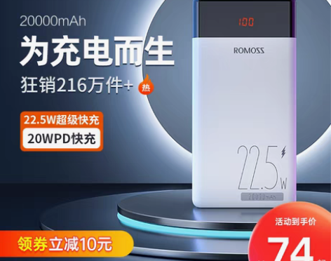 转卖罗马仕充电宝20000毫安超薄大容量罗...