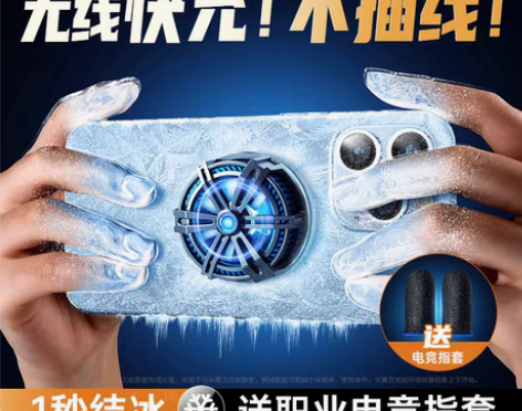 转卖【不用插线】手机散热器苹果磁吸降温神器...