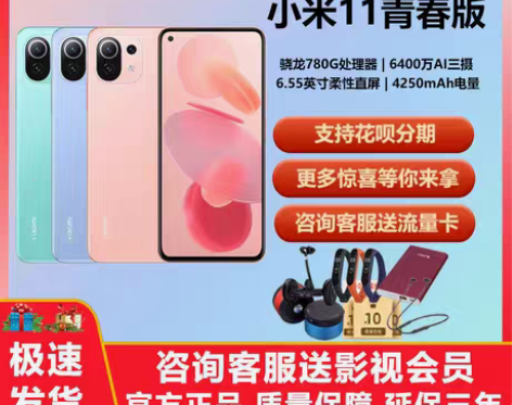 转卖Xiaomi/小米 小米11 青春版手...