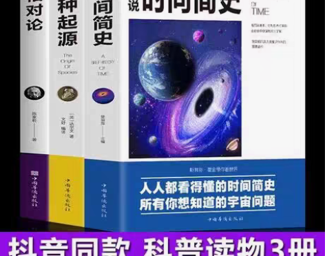 包邮全套3册科普读物插图版时间简史+物种起...