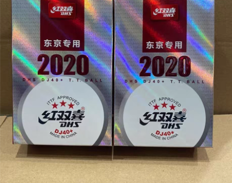 包邮包邮正品红双喜2020世乒赛东京专用乒...