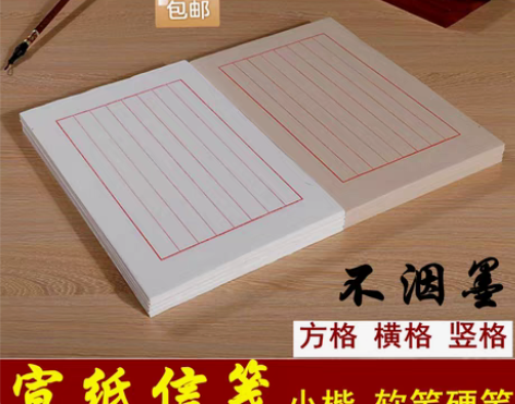包邮书法店不做了,便宜处理宣纸信笺仿古白色...