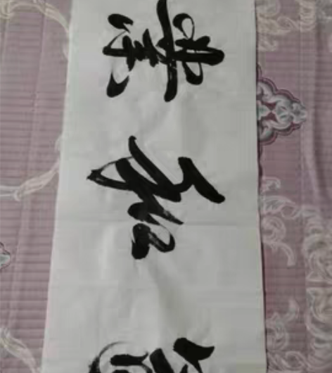 包邮中国魏碑画院副院长梁祖海老师真迹《家和...