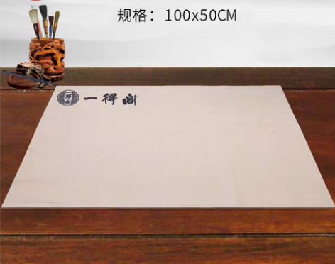 转卖【闲置】一得阁毛毡垫书画初学者纯羊毛毛...
