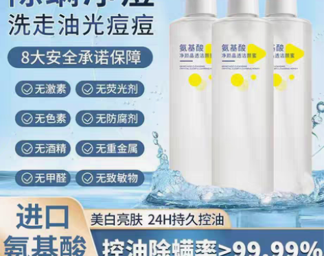 包邮氨基酸洗面奶除螨控油祛痘深层清洁洁颜蜜...