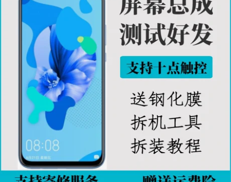转卖适用华为Nova5iPro手机屏幕总成...
