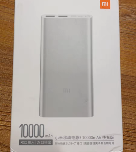 包邮全新 小米移动电源3 10000mah...