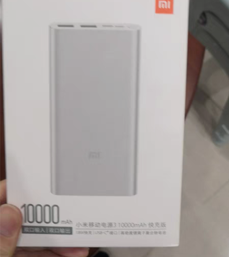 小米移动电源3  10000mA的未使用9...