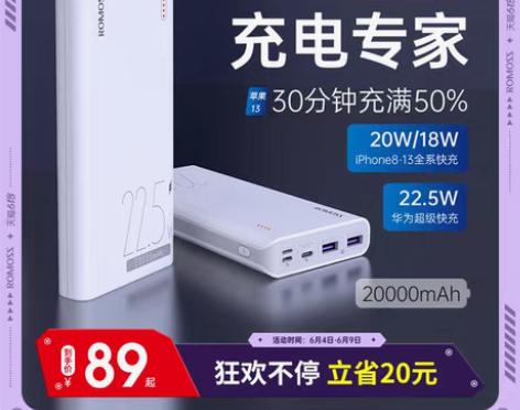 转卖ROMOSS罗马仕20000毫安时大容...