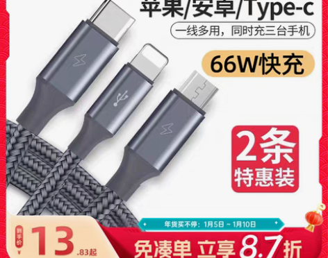 转卖罗马仕数据线三合一快充二合一充电线器一...