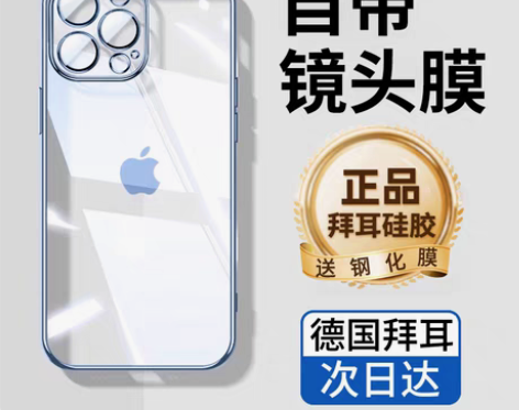 转卖品胜苹果14Plus手机壳透明保护套硅...