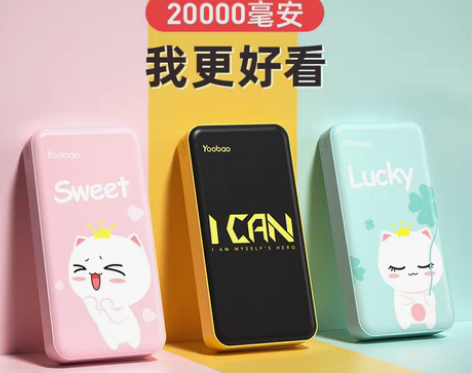 转卖【女王价】yoobao羽博 手机冲大容...