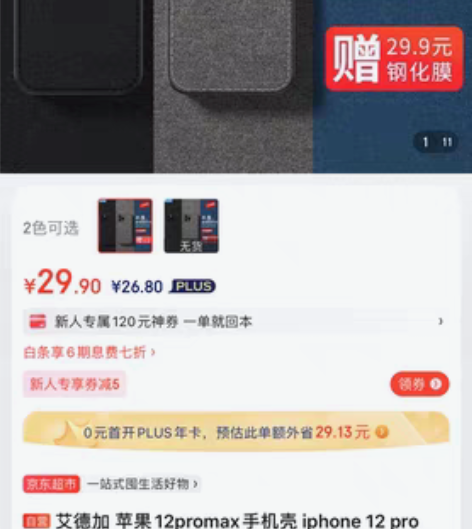 包邮全新未拆封 艾德加 苹果12proma...