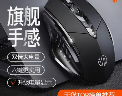 转卖英菲克PM6无线鼠标可充电式蓝牙双模静...