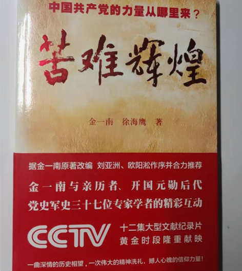 包邮《苦难辉煌》,全新,非常好看的一本书 ...