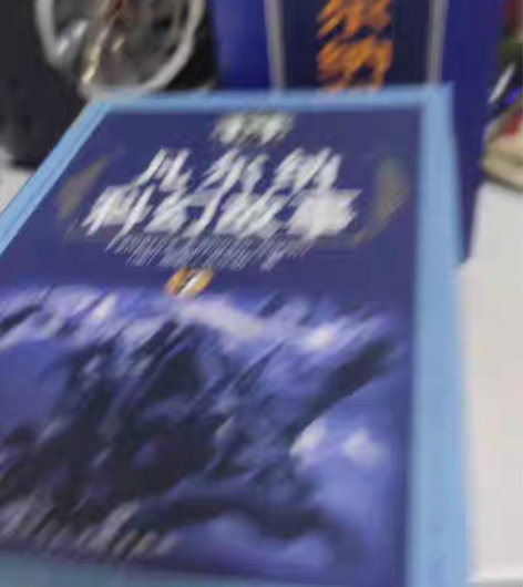 包邮凡尔纳科幻故事老版本一套8册98包邮 ...