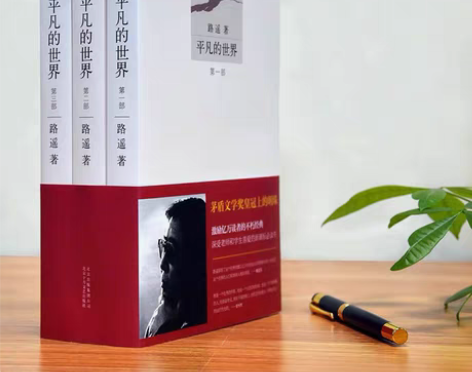 平凡的世界  全三册  路遥 正版原著书籍...