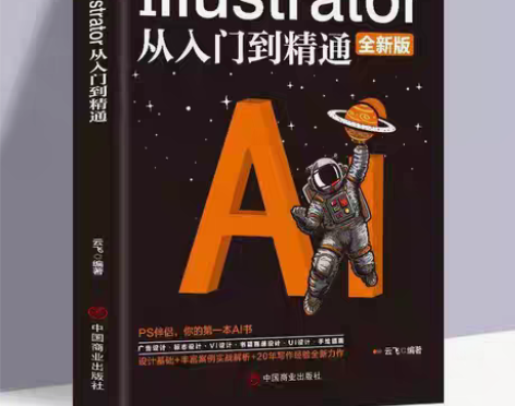包邮ai教程书2020Illustrato...