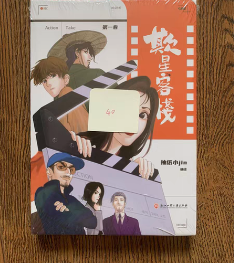 闲置出《欺星客栈》,刚拿到,还没拆包装 感...