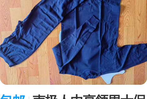 包邮南极人中高领男士保暖秋衣秋裤套装中高领...
