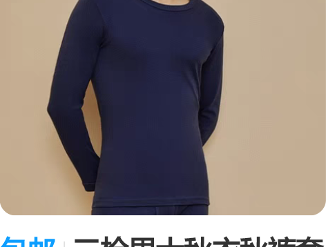 包邮三枪男士秋衣秋裤套装,纯棉,保暖套装,...