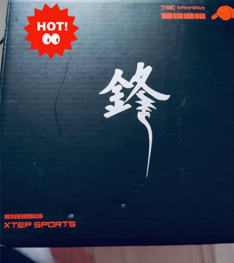 包邮谢霆锋 | 同款 特步 风火系列 男...