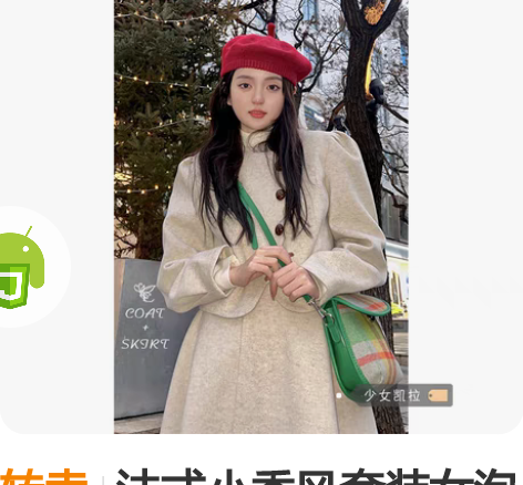 转卖法式小香风套装女泡泡袖外套上衣秋冬季新...