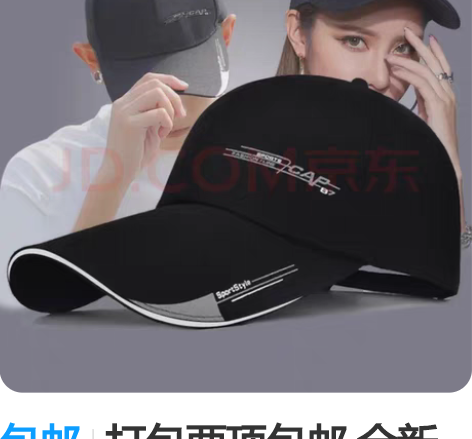 包邮打包两顶包邮 全新 北诺（BETONO...