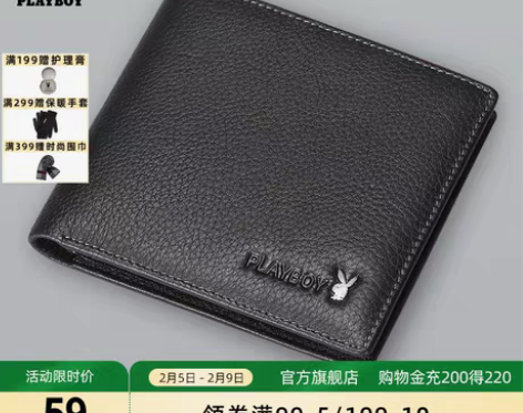 转卖花花公子男士皮夹子卡包钱包一体品牌专柜...