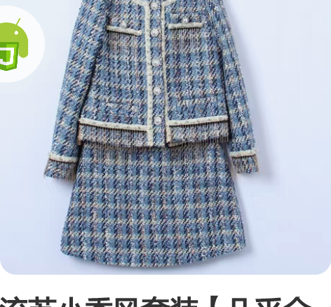 流苏小香风套装【几乎全新】 感兴趣的话点“...