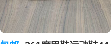 包邮361度男鞋运动鞋44码跑步鞋,专柜正...
