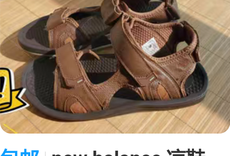 包邮new balance 凉鞋 正品 4...