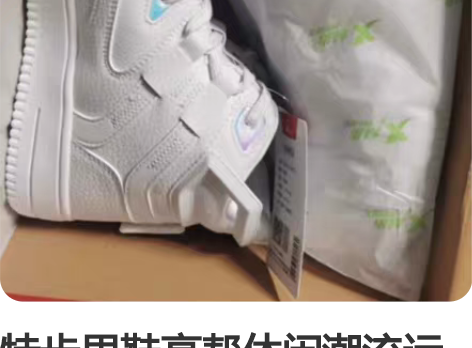 特步男鞋高帮休闲潮流运动鞋,一次没穿。白色...