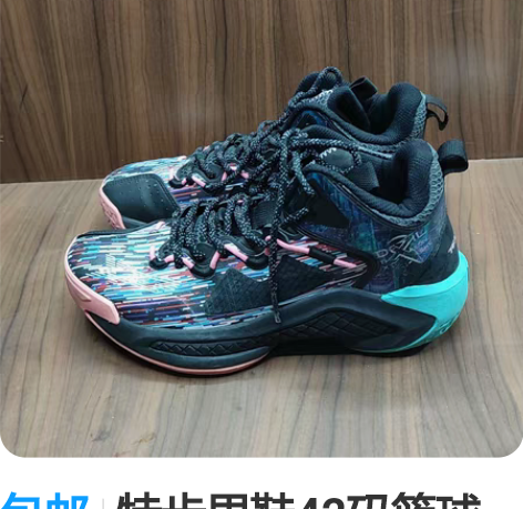 包邮特步男鞋42码篮球鞋运动鞋跑步鞋,专柜...