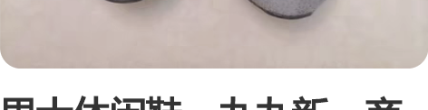 男士休闲鞋，九九新，商场买的，穿了半天发现...